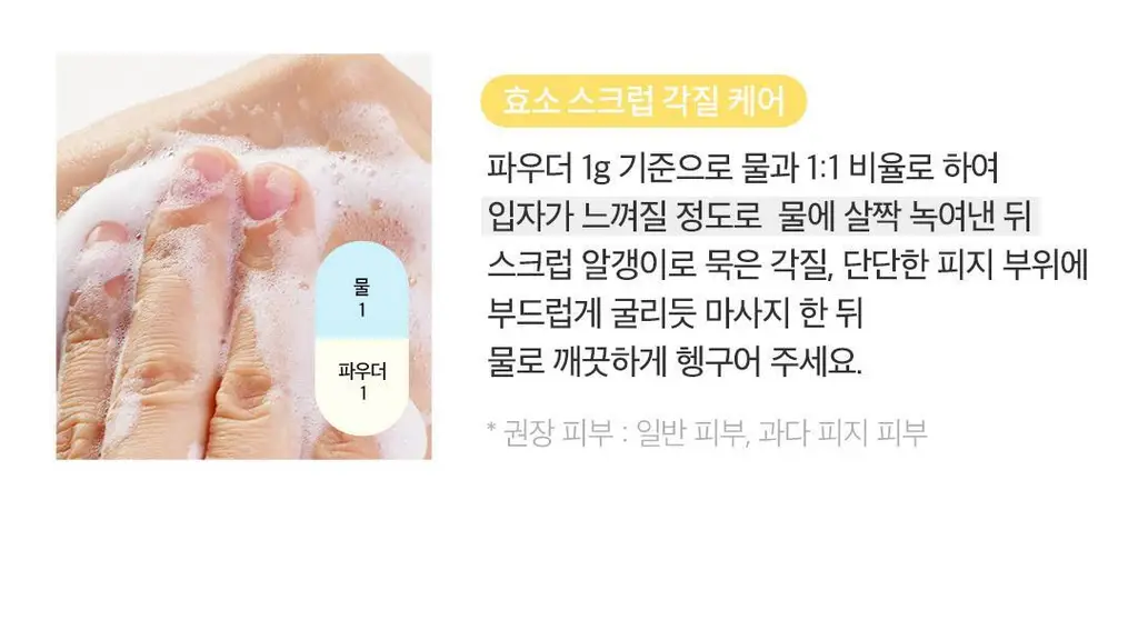 [버블메이커 증정]아리얼 더 퍼펙트 율무 효소 스크럽 파우더 클렌저 55g 기획 상세페이지 59